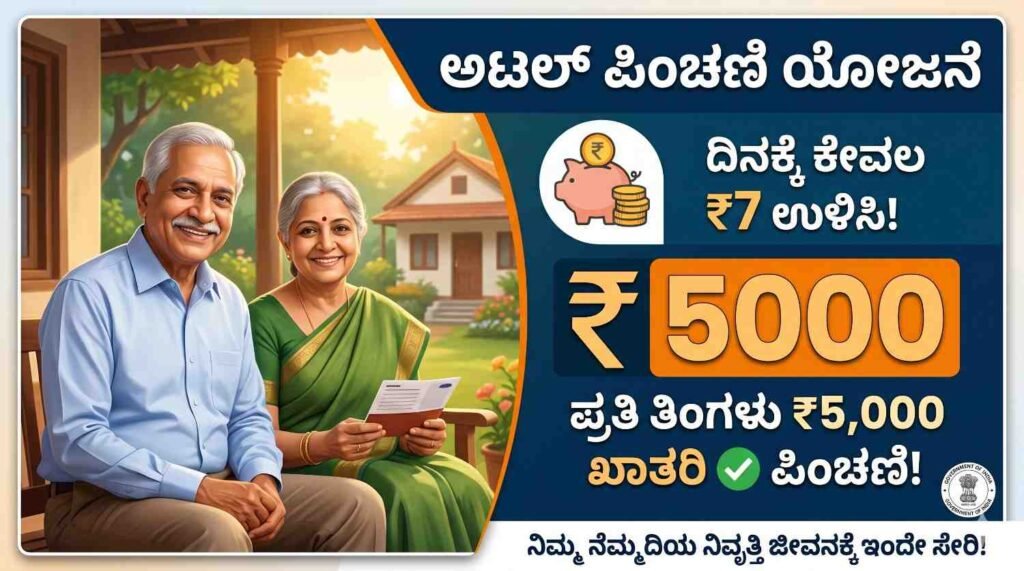 APY Scheme