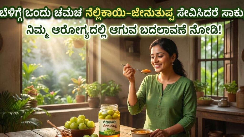 Amla with honey benefits in Kannada