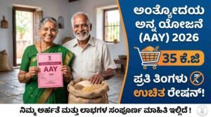 Antyodaya Anna Yojana
