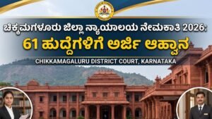 Chikkamagaluru District Court Recruitment 2026