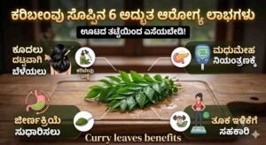 Curry leaves benefits
