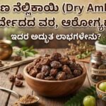 Dry Amla benefits in Kannada