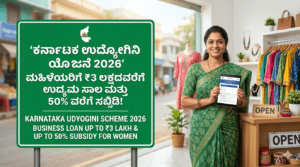 Karnataka Udyogini Scheme 2026