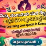 Love quotes in Kannada