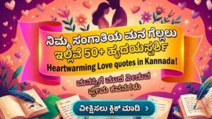 Love quotes in Kannada