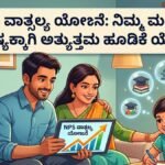 NPS Vatsalya Scheme