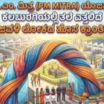 PM MITRA scheme 2026