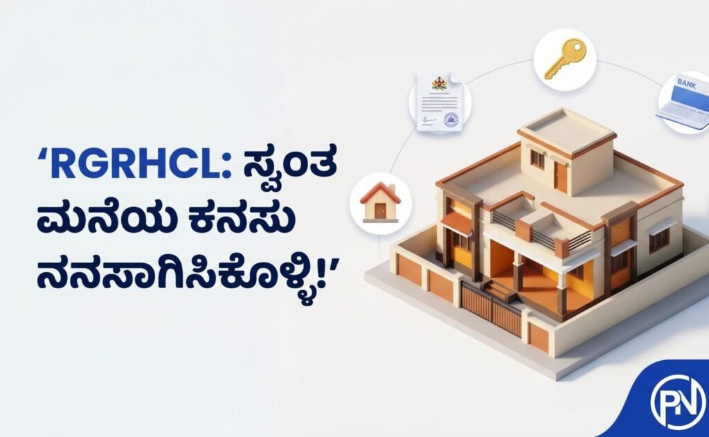 RGRHCL - Rajiv Gandhi Housing Corporation Limited
