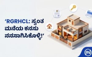 RGRHCL - Rajiv Gandhi Housing Corporation Limited