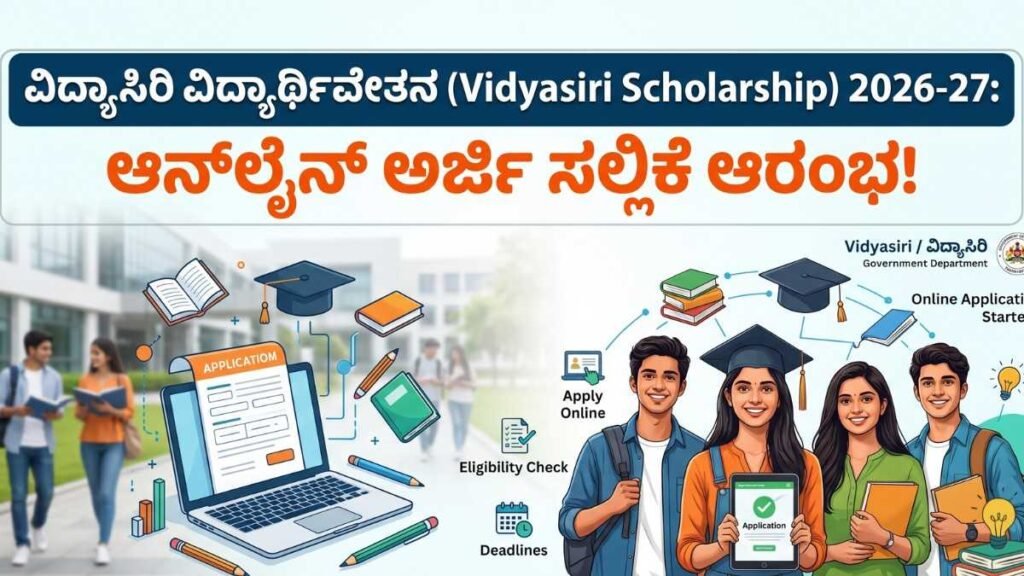public needs Vidyasiri Scholarship