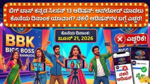 Bigg Boss Kannada Season 13