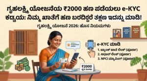 gruha lakshmi scheme