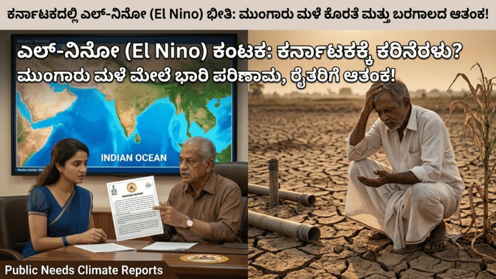 El Nino effect on Karnataka monsoon