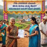 pm janman scheme