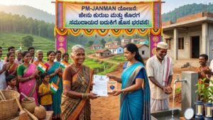 pm janman scheme