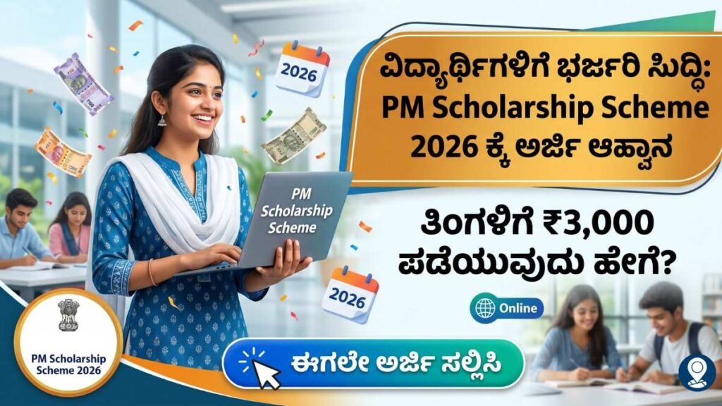 pm scholarship scheme 2026