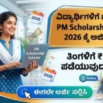 pm scholarship scheme 2026