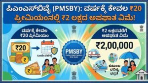 pmsby
