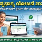 Anna Bhagya Yojane 2026
