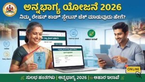 Anna Bhagya Yojane 2026