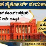 Assistant Court Secretary Recruitment 2026
