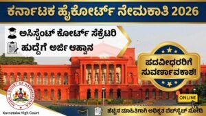 Assistant Court Secretary Recruitment 2026