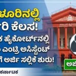 High Court Data Entry Assistant 2026
