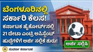 High Court Data Entry Assistant 2026