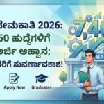 IBPS Recruitment (ನೇಮಕಾತಿ) 2026
