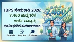 IBPS Recruitment (ನೇಮಕಾತಿ) 2026