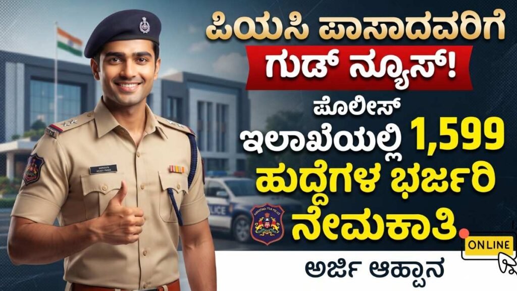 KEA Police Constable Recruitment 2026