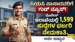 KEA Police Constable Recruitment 2026