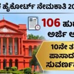 Karnataka High Court Recruitment 2026