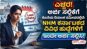 NHM Karnataka Recruitment - 2026