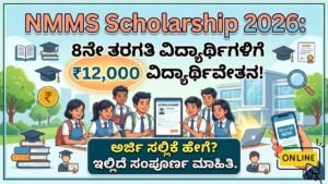 NMMS Scholarship 2026-27