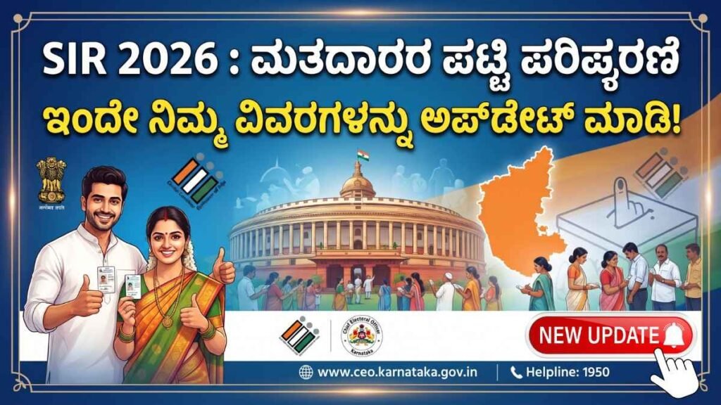 SIR 2026 karnataka