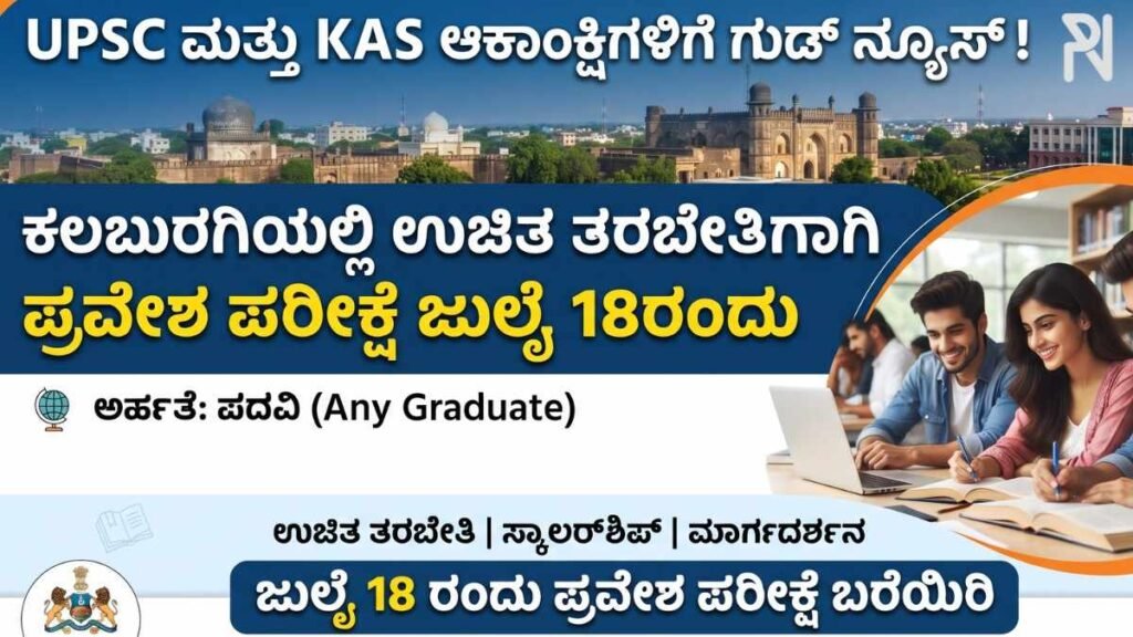 UPSC KAS Free Coaching Kalaburagi